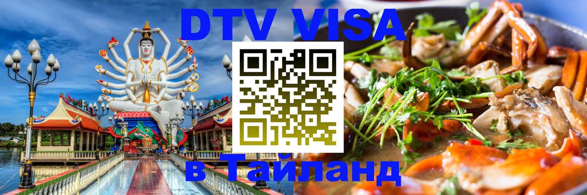 Цены на DTV визу в Таиланд — пакеты услуг, достаточно даже паспорта - Дублин 